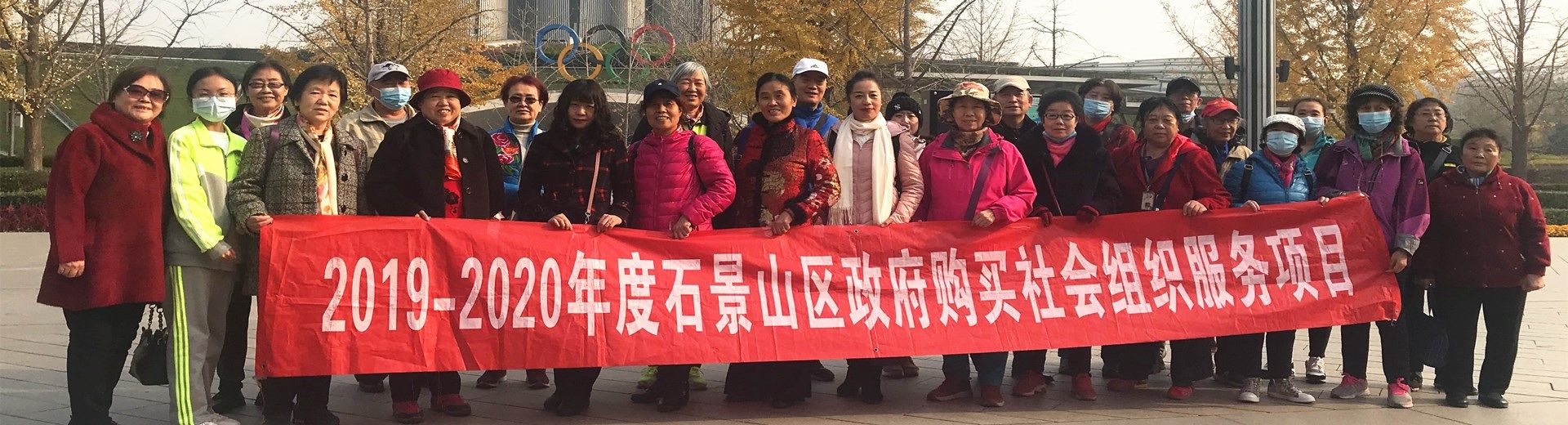 乐龄助老圈四期—核心志愿者参访北京市志愿服务联合会